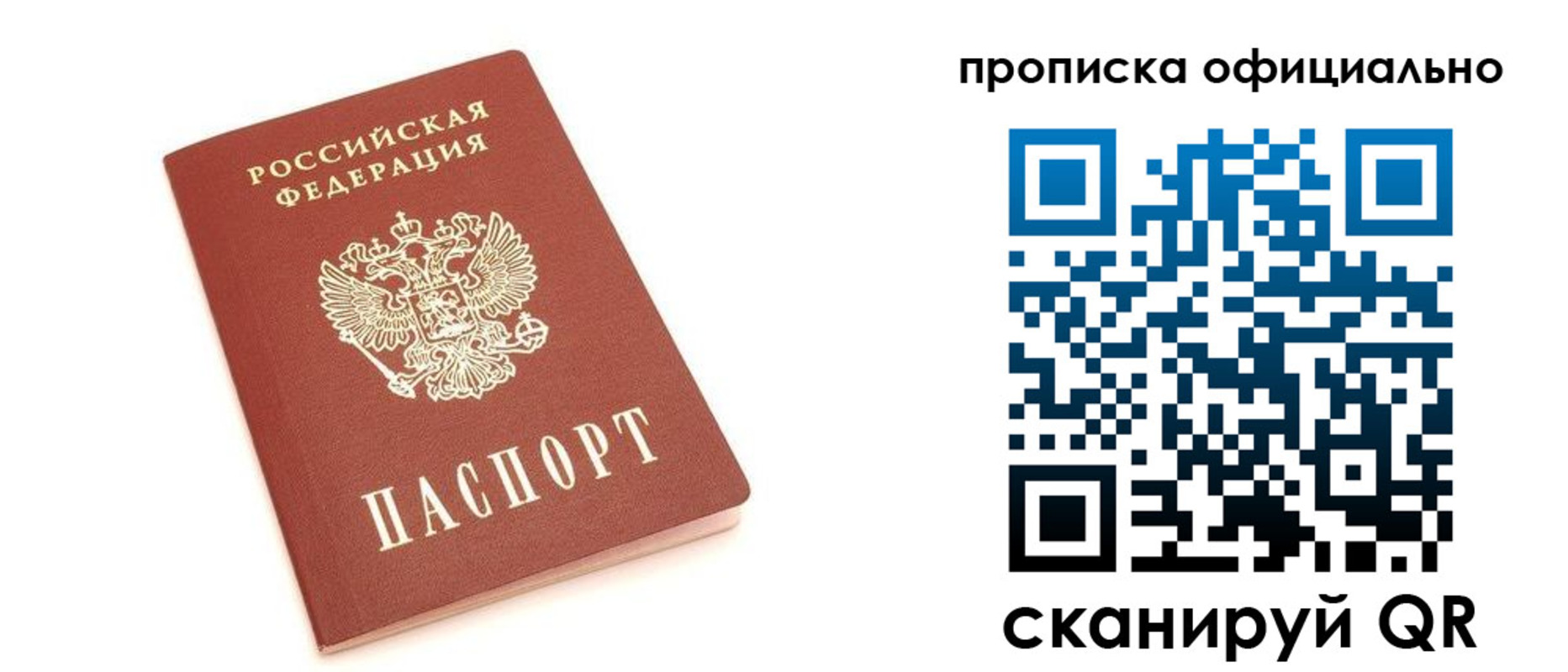 купить прописку в Архангельске