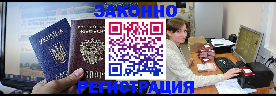временная регистрация недорого в Архангельске
