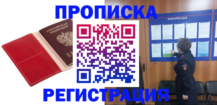 прописка в квартире в Архангельске