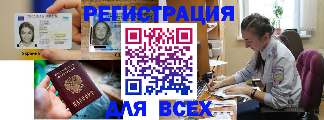 прописка иностранных граждан в Архангельске